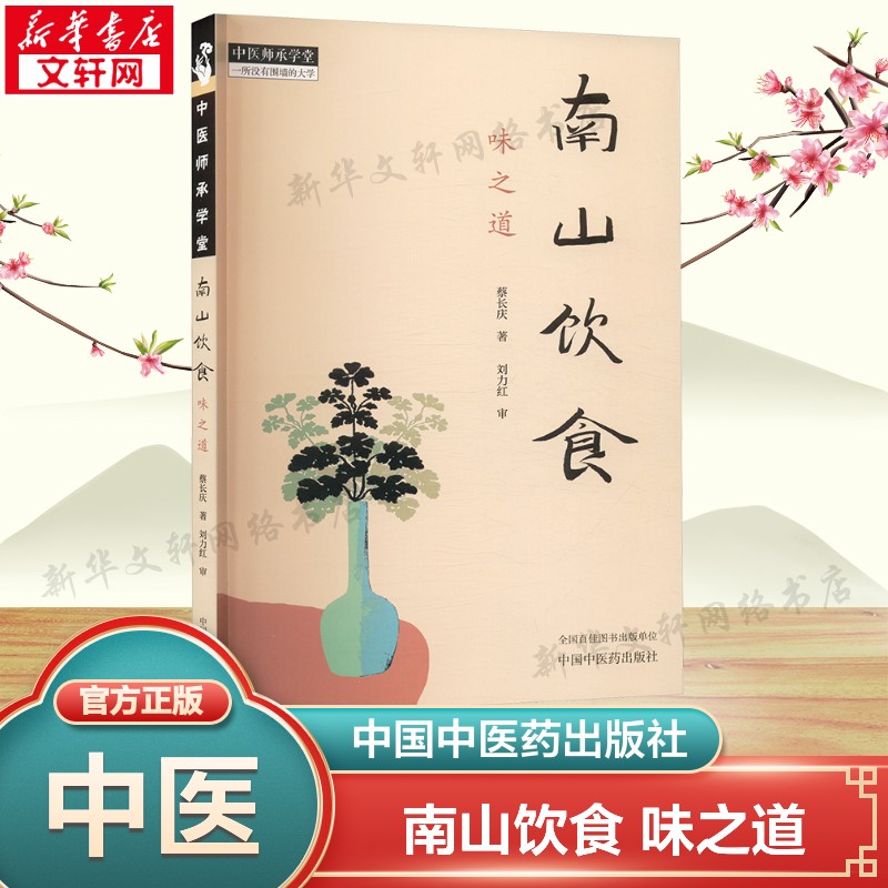 新华书店正版 中医各科 文轩网