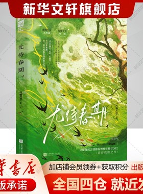 [豆瓣言情推荐年榜top2]尤待春期 玛丽苏消亡史 原名《思春期》【赠Q版拍立得+明信片】小说青春成长故事正版书籍