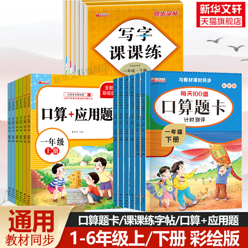 每天100道口算题卡计时测评 小学数学一二三四五六年级上册下册写字课课练口算速算天天练口算+应用题同步练习册数学思维专项训练 书籍/杂志/报纸 小学教辅 原图主图