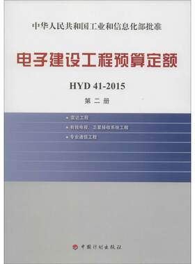 电子建设工程预算定额  室内设计书籍入门自学土木工程设计建筑材料鲁班书毕业作品设计bim书籍专业技术人员继续教育书籍