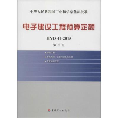 电子建设工程预算定额  室内设计书籍入门自学土木工程设计建筑材料鲁班书毕业作品设计bim书籍专业技术人员继续教育书籍