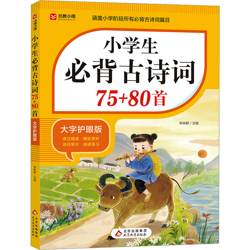 新华书店正版 小学基础知识 文轩网