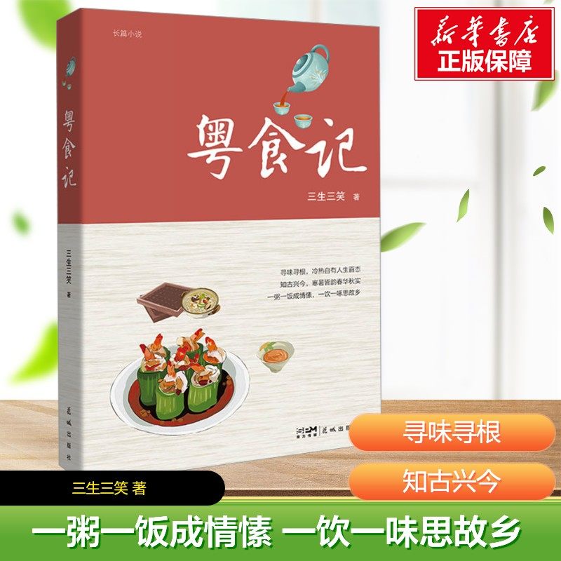 新华书店正版 中国现当代文学 文轩网