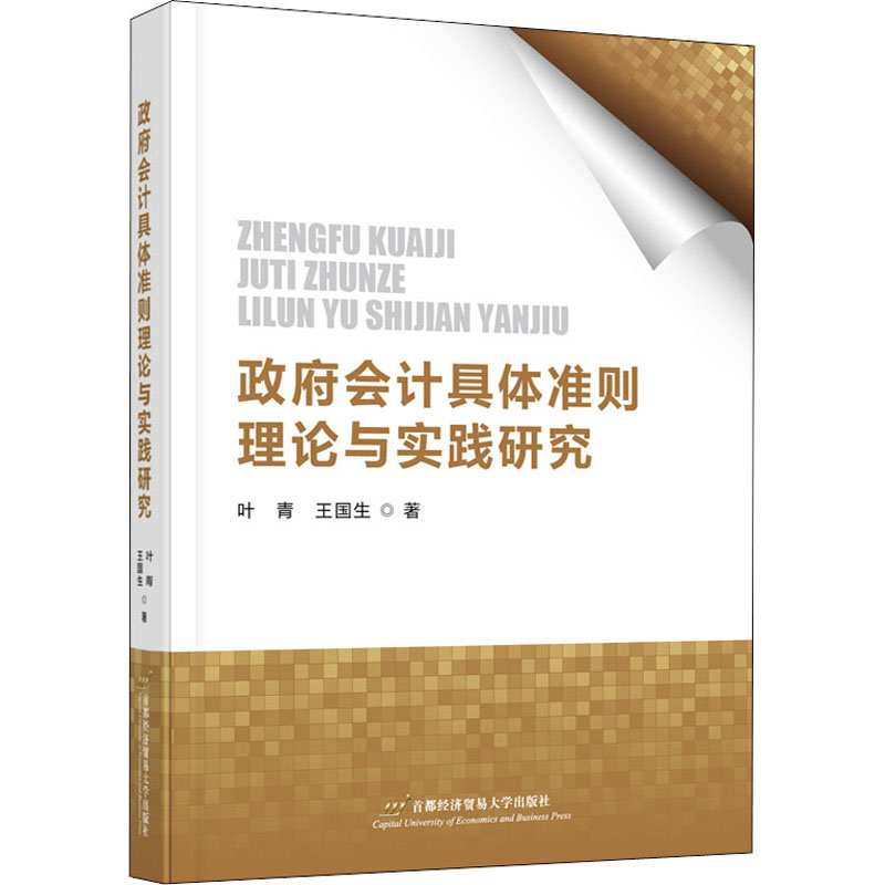 新华书店正版 会计 文轩网