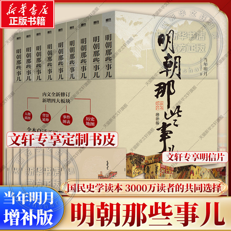 明朝那些事儿当年明月
