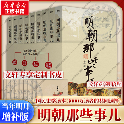 明朝那些事儿当年明月