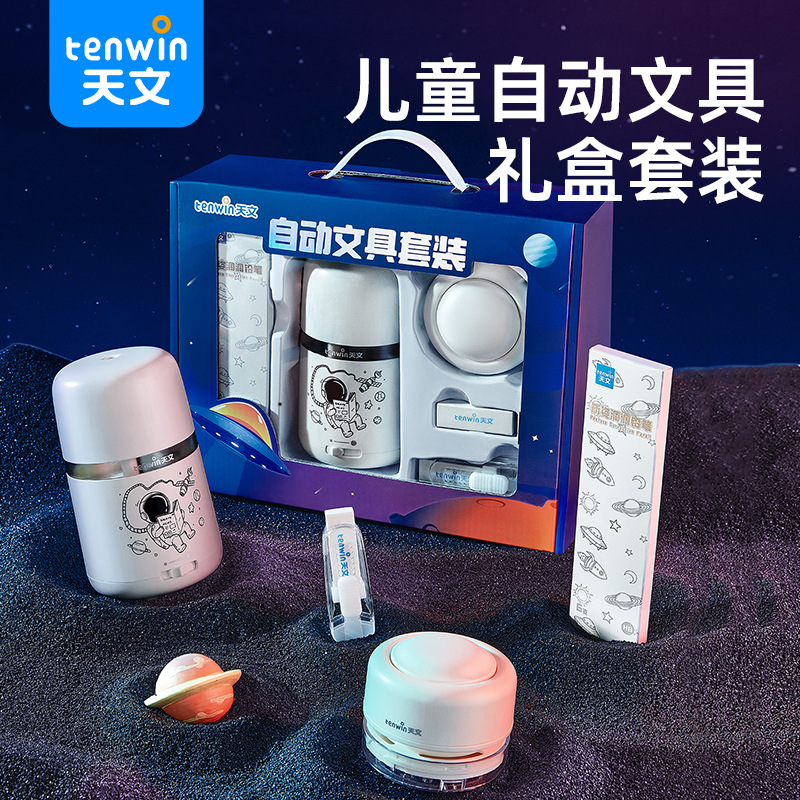 天文全自动文具套装自动削笔刀小学生大口径削笔机儿童电动转笔刀粗杆大三角铅笔卷笔刀礼盒六一礼物大礼包