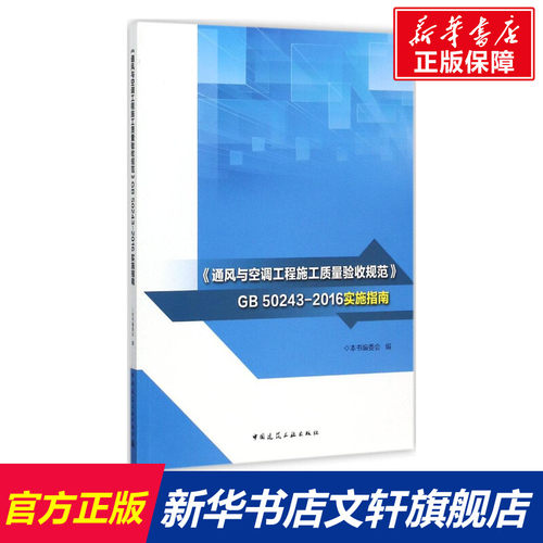 新华书店正版 建筑规范 文轩网