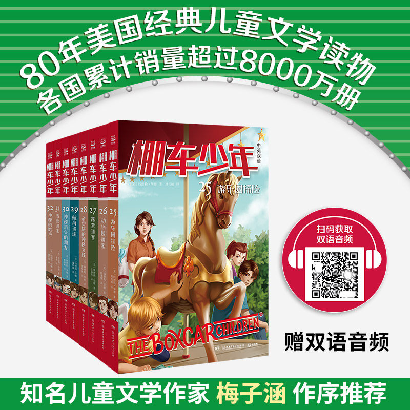 新华文轩】棚车少年第四辑全套8册 神秘的歌声动物园游乐园探险雪夜露营迷案航海迷途神秘消失的朋友女孩小学生三四五六年级课外书