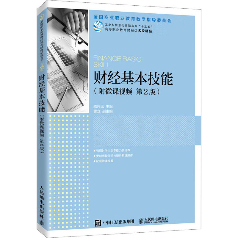 财经基本技能(财经基本技能第2版教材答案)