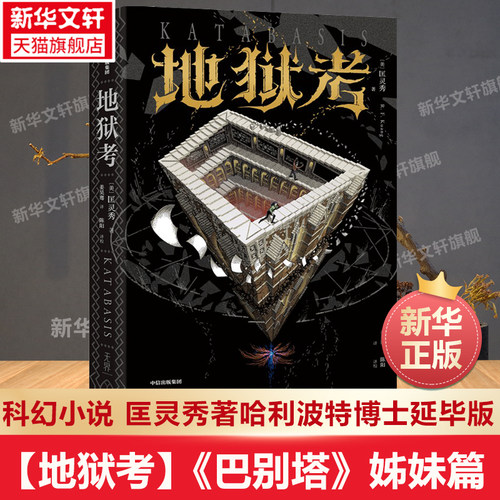 科幻小说畅销书籍三体流浪地球