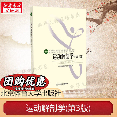 新华书店正版 大中专公共体育 文轩网