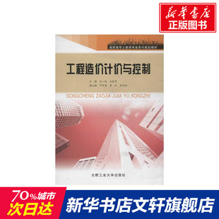 室内设计书籍入门自学土木工程设计建筑材料鲁班书毕业作品设计bim书籍专业技术人员继续教育书籍 工程造价计价与控制