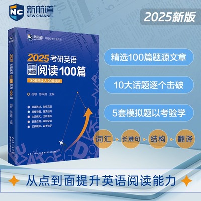 2025考研英语真题同源阅读100篇