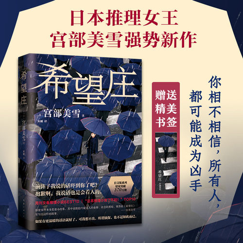 新经典希望庄宫部美雪火车