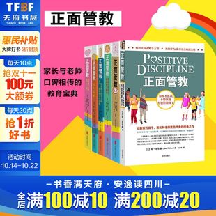 亲子关系育儿百科好妈妈胜过好老师家庭教育家教书籍育儿书正版 正面管教系列6册套装 如何说孩子才会听儿童心理学 简尼尔森 修订版