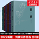 刘震云作品集全6册 一日三秋一句顶一万句我不是潘金莲我叫刘跃进温故一九四二一地鸡毛1942中国现当代文学小说故事选新华正版