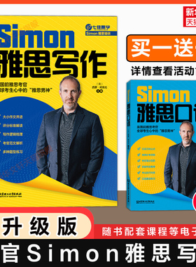 Simon雅思写作 跟考官学写作升级IELTS考试备考学习资料高分小作文满分范文教材书籍 可搭九分口语阅读听力剑桥真题剑20王陆剑雅