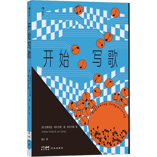【新华文轩】开始写歌 (美)安德莉亚·斯托尔佩,(美)詹·斯托尔佩 正版书籍 新华书店旗舰店文轩官网 花城出版社