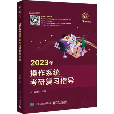 2026王道408计算机考研操作系统