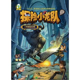 探险小龙队 新华文轩 著 罗得斯岛 正版 迷宫陆杨 新华书店旗舰店文轩官网 社 希望出版 书籍