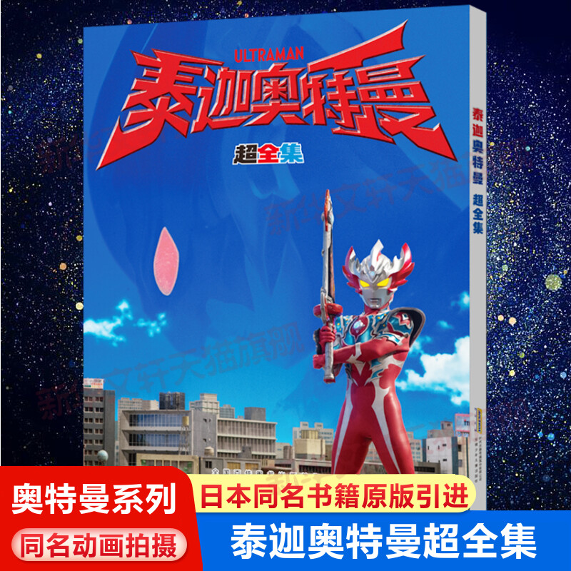 泰迦奥特曼超全集同名动画片