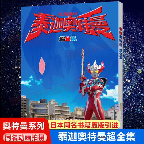 泰迦奥特曼超全集同名动画片