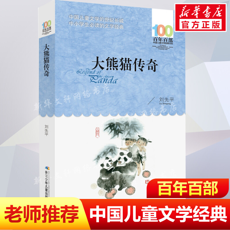 新华书店正版 儿童文学 文轩网