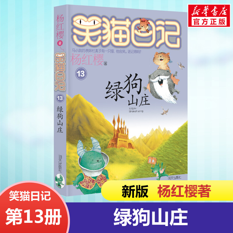 新华书店正版 儿童文学 文轩网