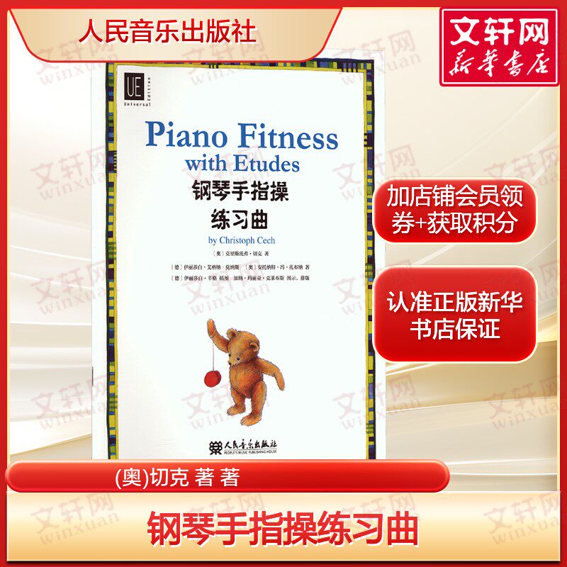 钢琴手指操练习曲 克里斯托弗·切克 零基础入门到精通实用灵活指关节钢琴技巧提升教材正版书籍人民音乐出版社
