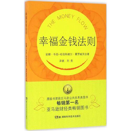 新华书店正版 财富论坛 文轩网