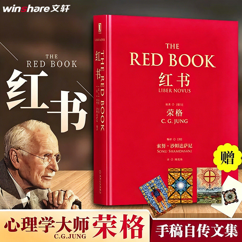 红书荣格原版【赠明信片】荣格红书心理学书籍 荣格心理学经典 深度解析梦境与阴影 探索潜意识心灵奥秘 自我觉醒自我疗愈 正版