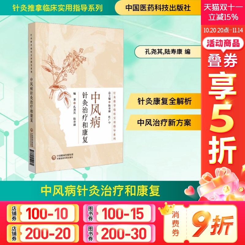 新华书店正版 方剂学、针灸推拿 文轩网
