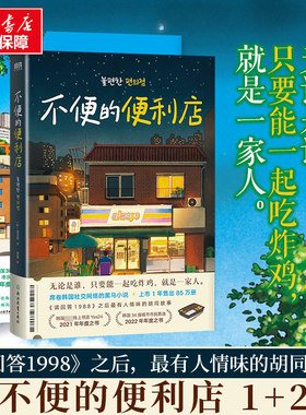 不便的便利店人生充电站1+2共2册