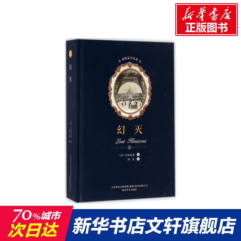新华书店正版 外国文学名著读物 文轩网