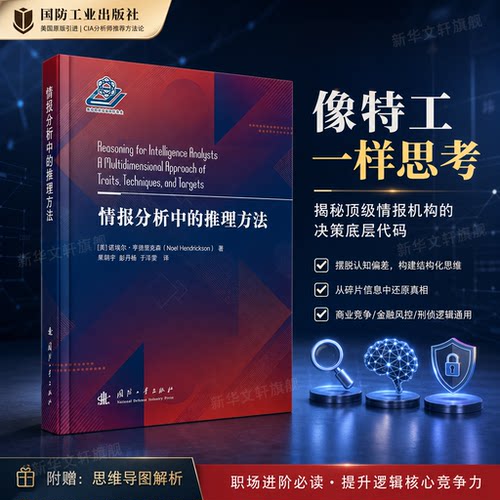 新华书店正版 国防科技 文轩网