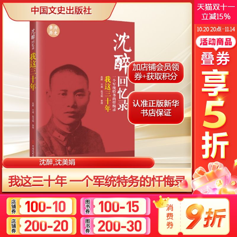 新华书店正版 中国名人传记名人名言