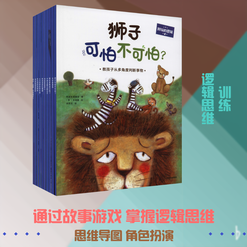【新华文轩】好玩的逻辑(全10册) 韩国友里嵝里 正版书籍 新华书店旗舰店文轩官网 中信出版社