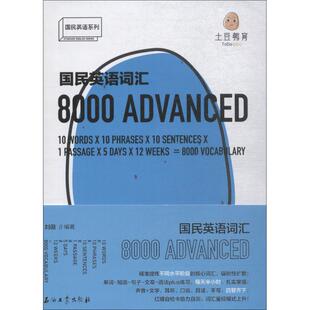 【新华文轩】国民英语词汇8000 刘薇 正版书籍 新华书店旗舰店文轩官网 石油工业出版社出版社有限公司