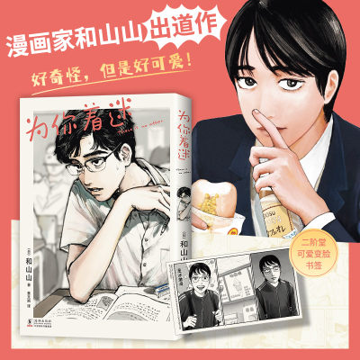 为你着迷和山山漫画女校之星