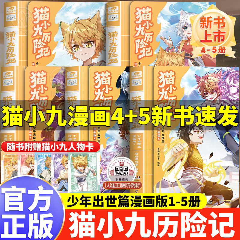 赠人物卡】猫小九历险记漫画书全集漫画版文字版官方正版奇喵君故事猫小九奇幻冒险小说故事书籍猫七夜之御龙少年小学生课外书阅读