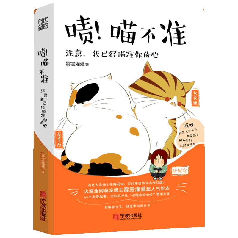啧!喵不准 霹雳灌灌 著 爆笑校园漫画书搞笑卡通动漫暴走漫画书籍 宁波出版社 新华书店旗舰店文轩官网