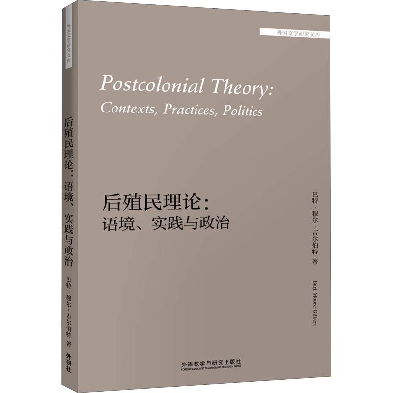 新华书店正版 外国文学理论 文轩网