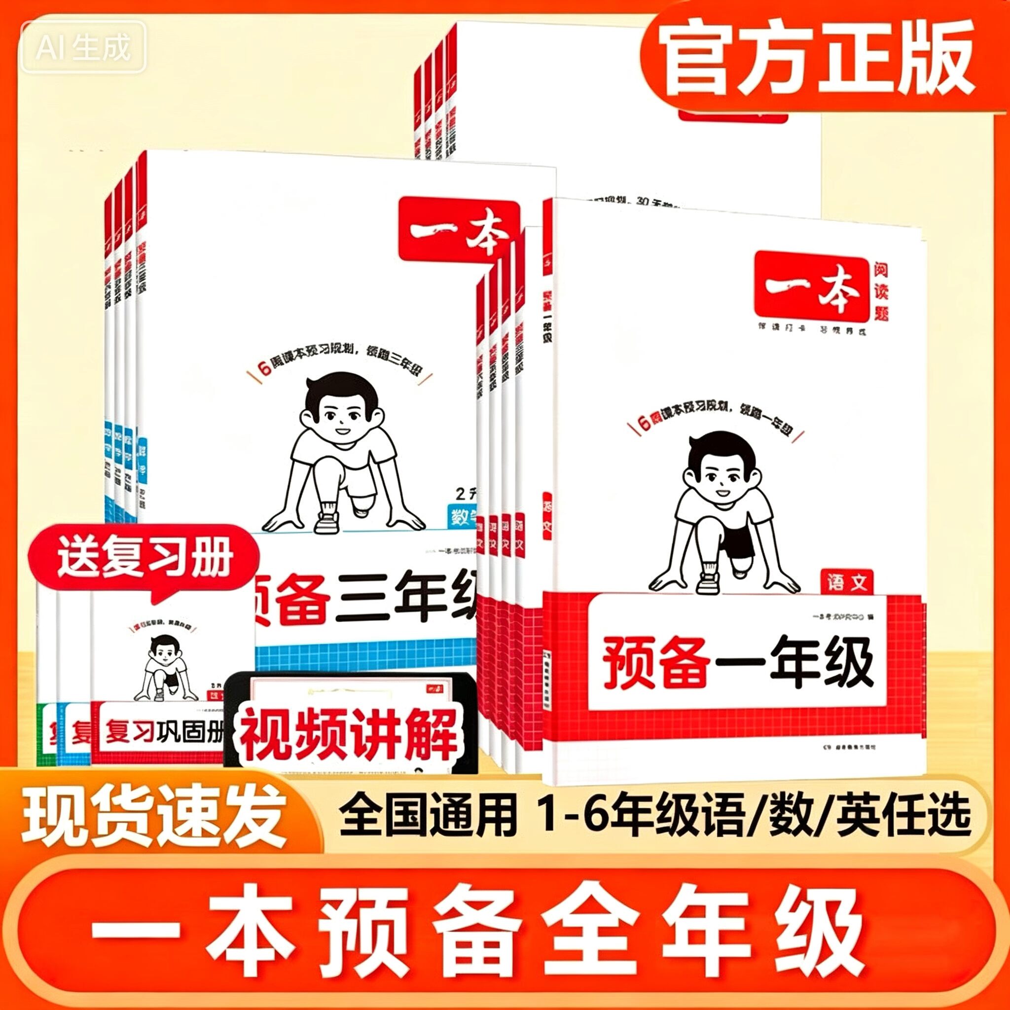 2026一本预备一年级二三年级四五六年级下册语文人教版北师苏教数学英语寒假衔接打卡规划预习笔记教材同步课堂笔记一起做寒假作业