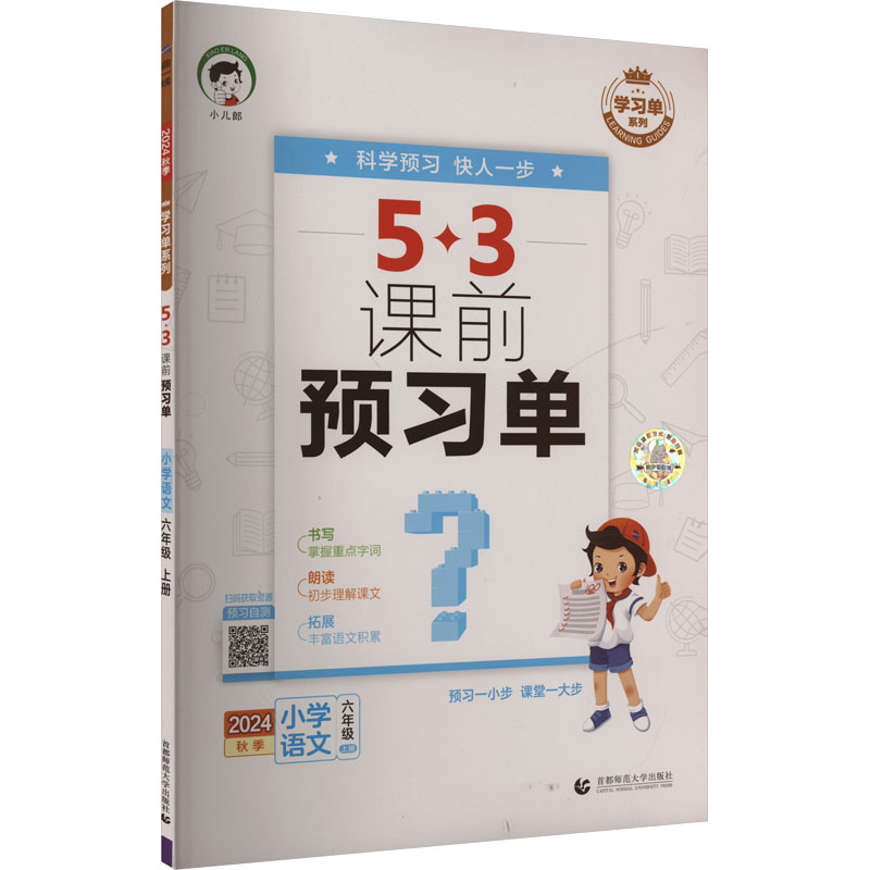 新华书店正版 小学语文单元测试 文轩网