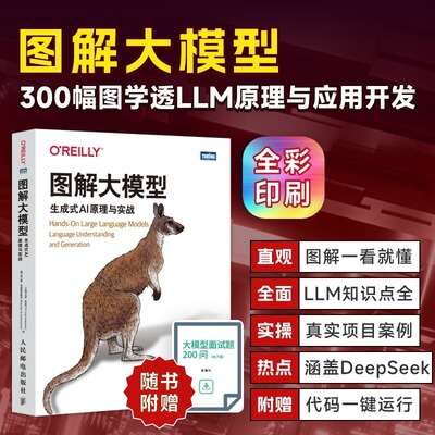 图解大模型生成式AI原理与实战全彩版 大语言模型大模型应用开发Transformer DeepSeek模型原理开发深度学习正版书籍