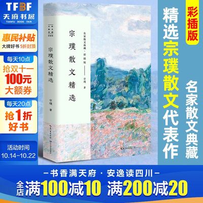 宗璞散文精选 宗璞 著 现当代文学书籍畅销书排行榜经典文学小说 长江文艺出版社新华书店旗舰店文轩官网