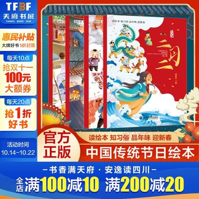 中国传统节日故事绘本全10册