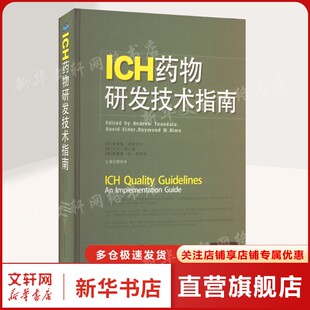 ICH药物研发技术指南 (英)安德鲁·提斯代尔,(英)大卫·埃尔德,(美)雷蒙德·W·尼姆斯 正版书籍 新华书店旗舰店文轩官网