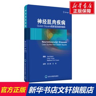 神经肌肉疾病 Queen Square国家医院病例精粹 (英)哈迪·曼吉,(英)克里斯·特纳,(英)马太·R.B.艾文思
